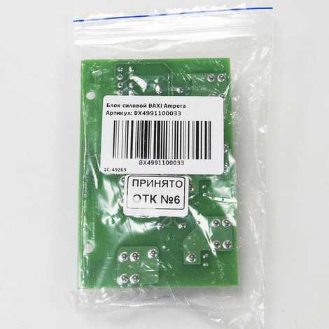 Блок силовой BAXI Ampera