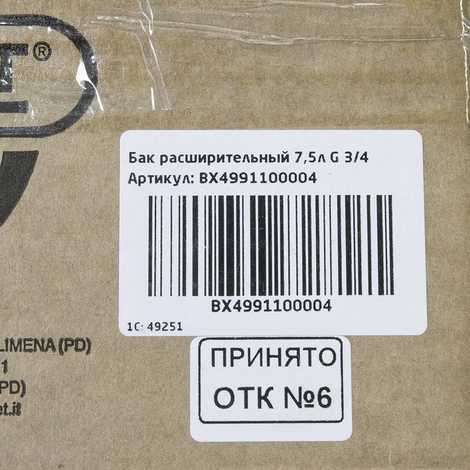 Бак расширительный 7,5л G 3/4