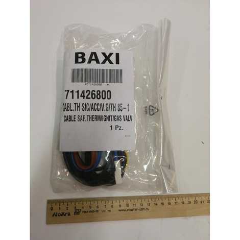 Кабель защитного термостата и газового клапана