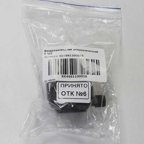 Воздухоотводчик автоматический G 1/2