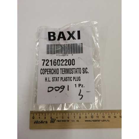 Колпачок термостата контроля тяги