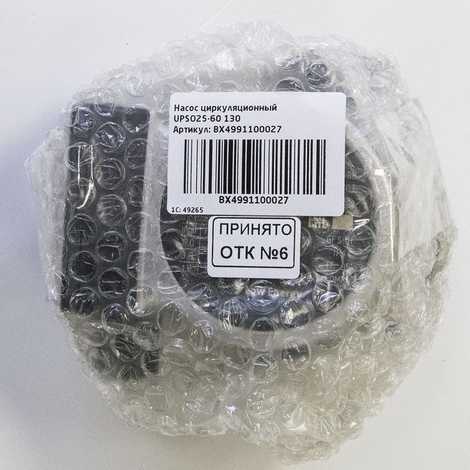 Насос циркуляционный UPSO25-60 130