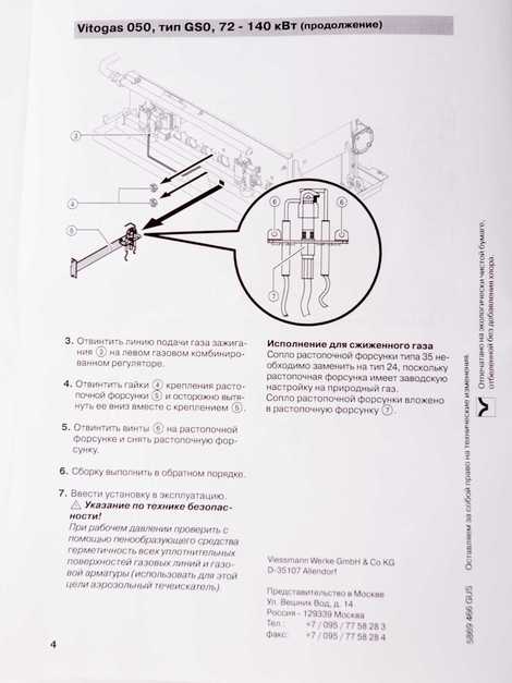Растопочная горелка Vitogas 050