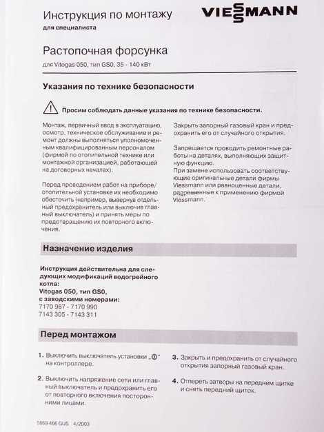 Растопочная горелка Vitogas 050