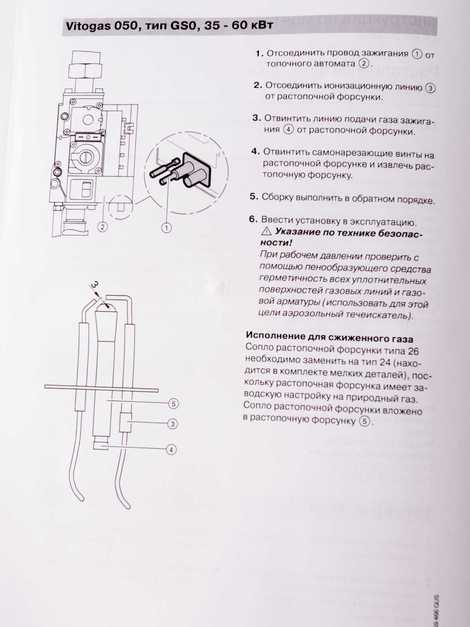 Растопочная горелка Vitogas 050