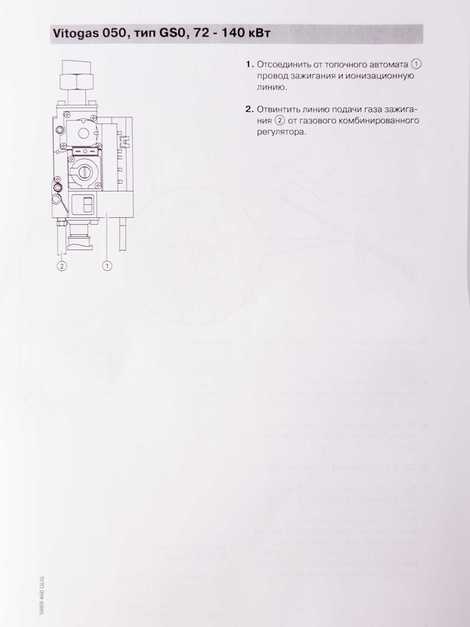 Растопочная горелка Vitogas 050