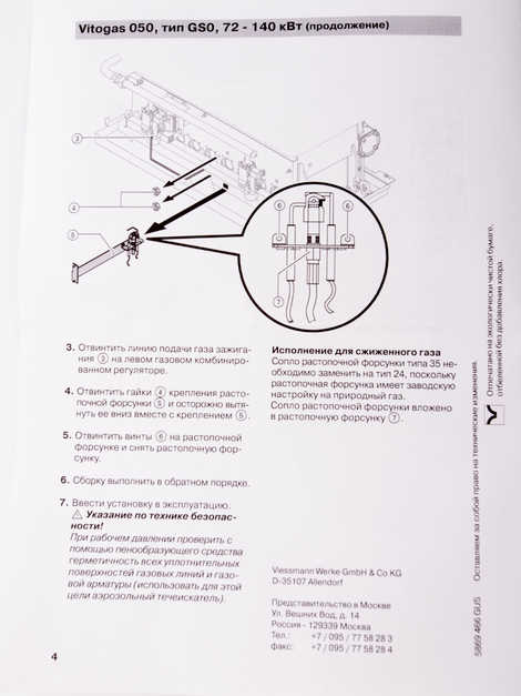 Растопочная горелка Vitogas 050