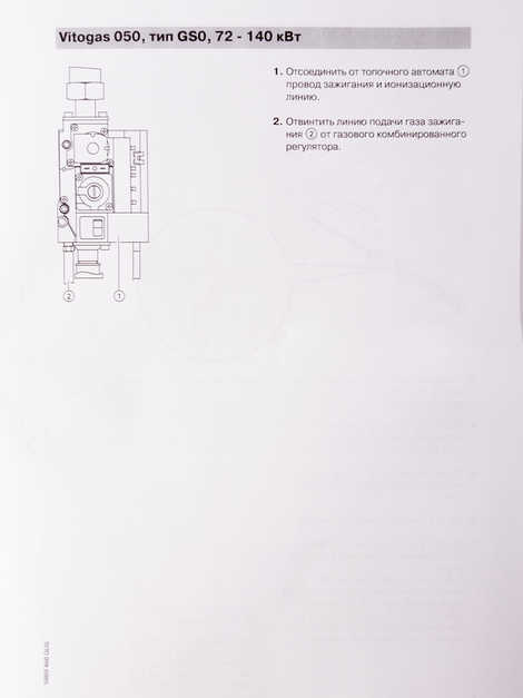Растопочная горелка Vitogas 050