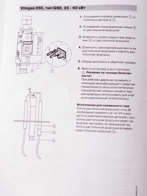 Растопочная горелка Vitogas 050